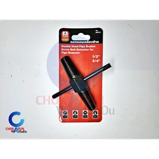 Eagle One ดอกถอนเกลียวประปา เกลียวซ้าย 06274 (1/2"/3/4") - ดอกถอนเกลียวก๊อก ถอดเกลียวประปา ถอนเกลียวหัก เกลียวก๊อกน้ำ