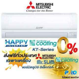 Mitsubishi ™ Hapy inverter KT Series 2023 (เฉพาะเครื่อง)