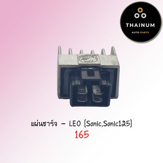 แผ่นชาร์จ Sonic / Sonic125 ยี่ห้อ LEO (2999050901)