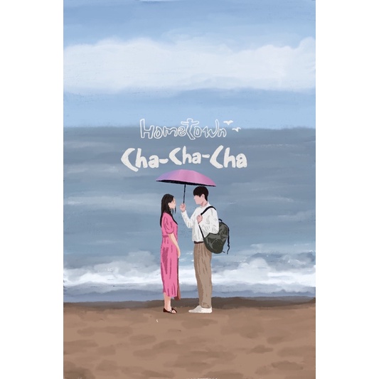 พร้อมส่ง! โปสการ์ดตกแต่ง hometown cha-cha-cha หัวหน้าฮง