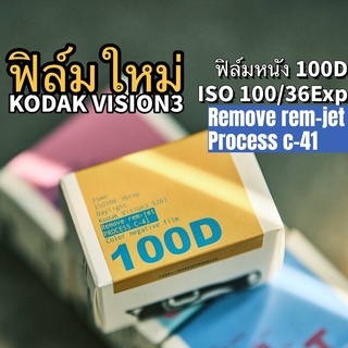 Kodak Vision3 100D(50D) 5203 Premoval rem-jet,Process C41 135 36epx ฟิล์มหนัง วันที่ผลิตล่าสุด ฟิล์มสี