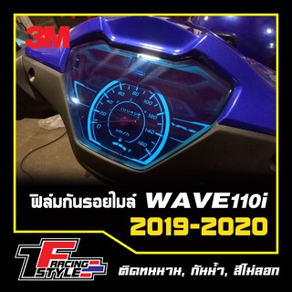 ฟิล์มกันรอยไมล์ WAVE 110i (สีฟ้าเข้ม) สติ๊กเกอร์สะท้อนแสง ตกแต่งรถ 3M,Oracal แท้