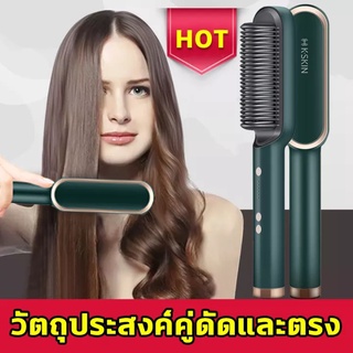 Fast Hair straightener วัตถุประสงค์คู่ดัดและตรง เครื่องม้วนผม auto หวีหนีบผม หวีไฟฟ้า หวียืดผมตรง หวีผมตรงไฟฟ้า ที่หนีบผ