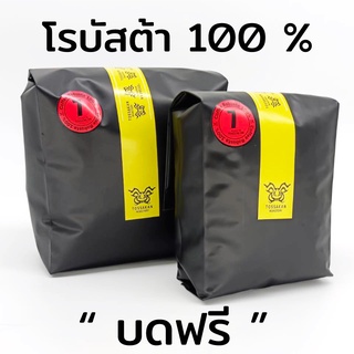 เมล็ดกาแฟเอสเพรสโซ่ 100 % Espresso Extra จากแหล่งปลูกในประเทศไทย คั่วเข้มและคั่วเข้มมาก ปริมาณบรรจุ 500 กรัม