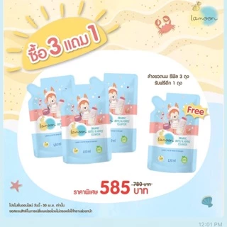 3 แถม 1 น้ำยาล้างขวดนมละมุน LAMOON ขนาด 450 ml รวมได้ 4 ถุง