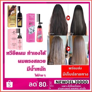 โปร19/5🟢🇹🇭หวียืดผมตรง เคราติน ใยไหม ยืดผม สลวย มีน้ำหนัก ทำเองขนาดใหญ่ 268mlพร้อมส่ง
