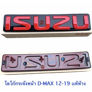 โลโก้หน้ากระจัง ISUZU D-MAX 2012-2019 สีเเดง เเท้ห้าง100%