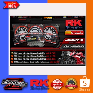 ชุดโซ่RK520KRO2และสเตอร์หน้าหลังJOMTHAI CB/CBR500R