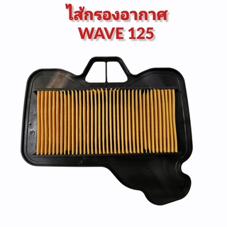 ไส้กรองอากาศ กรองอากาศ สำหรับใส่ WAVE125