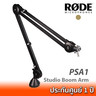 Rode PSA1 Studio Boom Arm แขนจับไมค์บูมสำหรับสตูดิโอ ปรับตำแหน่งได้ 360 องศา พร้อมที่ยึดขอบโต๊ะ