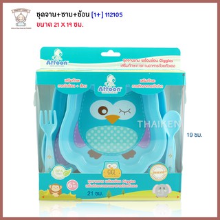 Thaiken ชุดจาน+ชาม+ช้อนอาหาร GIGL [นกฮูก-สีฟ้า] BOWL ATTOON 112105