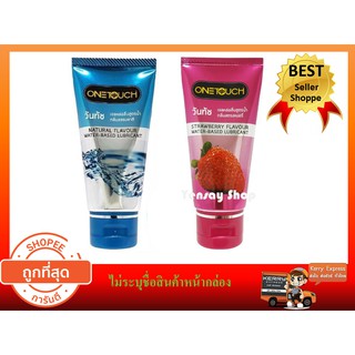 One Touch Gel เจลหล่อลื่น วันทัช สูตรน้ำ ขนาด 75 ml.