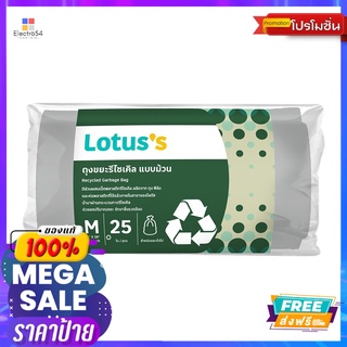 โลตัสถุงขยะม้วนรีไซเคิลเทา24X28นิ้ว25ใบLOTUSS RECYCLE BAG ON ROLL24X28IN 25PCS