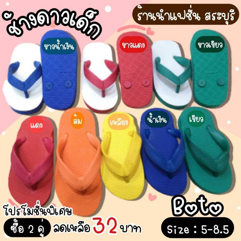 NFShoes🔥 ช้างดาวเด็ก BOTO 👶 นุ่มเบา แตะหนีบเด็ก ช้างดาวเด็กสีน้ำเงิน แดง เขียว สไตล์ช้างดาว  รองเท้า