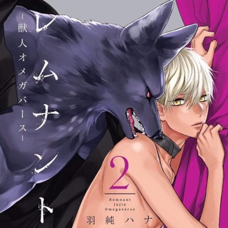 Remnant เสี้ยวรัก -สัตว์อสูร เล่ม 2