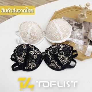 สินค้าพร้อมส่งจากไทย💥TOPLIST💥 (TL-N575) บราลูกไม้ดันทรง ตะขอหลัง ดันทรงหน้าอกชิด