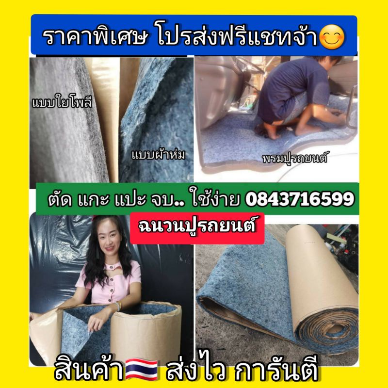 พรมกันความร้อน พรมซับเสียง​รถยนต์​ (มีกาวในตัว)​แบบใยผ้า และใยสังเคราะห์​ หนา 10มิล แบ่งขาย