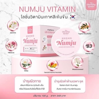 ซอง-กระปุก Numju Vitamin Whitening Lotion 100 ml นัมจู วิตามิน ไวท์เทนนิ่ง โลชั่น