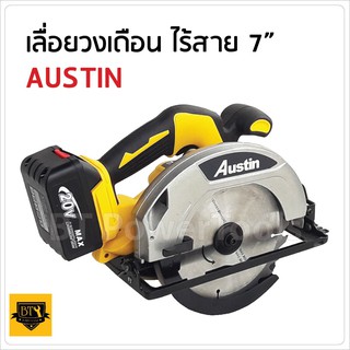 AUSTIN เลื่อยวงเดือนแบต ( วงเดือน, วงเดือนแบต ) AT-680 ขนาด 7 นิ้ว 20 โวลท์ B