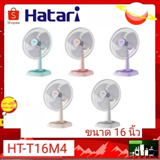 HATARI พัดลมตั้งโต๊ะ 16 นิ้ว รุ่น HT-T16M4 คละสี