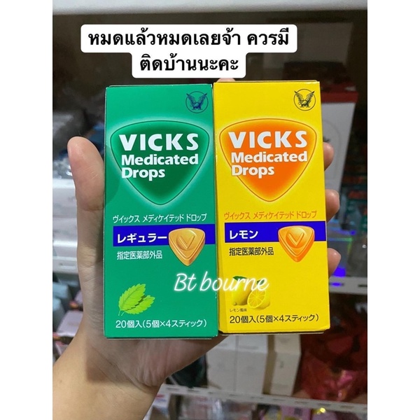 Vicks medicated drops ลูกอมแก้เจ็บคอจากญี่ปุ่น รสชาติอร่อย