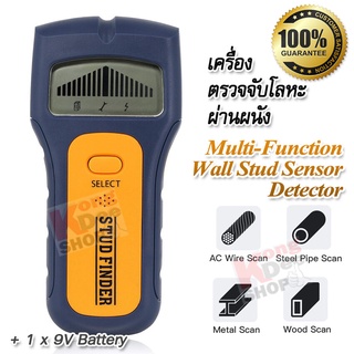 Stud Finder Detector Stud AC Cable เครื่องหาจุดโลหะ ตะปู สายไฟ ใต้พื้นผิว โครงเหล็ก ท่อสายไฟ ค้นหาแรงดันไฟฟ้า หาสายไฟ