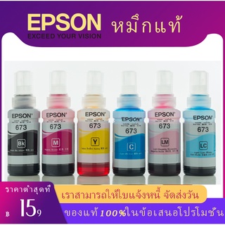 หมึก Epson 673 6สี หมึกเติมของ แท้100%  L800/L805/L810/L850/L1800 แบบไม่มีกล่อง⚡️ส่งไวใน ⚡