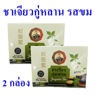 ชา ชาเจียวกู่หลาน Tea ชาเจียวกู่หลานรสขม ชาเจียวกู่หลานดอยปู่หมื่น Jiaogulan Tea 2 กล่อง