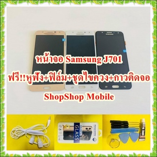 หน้าจอ Samsung J701 ฟรี ชุดไขควง+ฟิล์ม+กาวติดจอ+หูฟัง อะไหล่มือถือ คุณภาพดี ShopShop Mobile