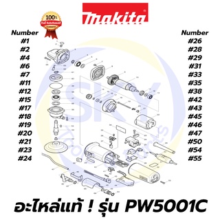 🔥อะไหล่แท้🔥 PW5001C MAKITA มากีต้า เครื่องขัดเงาหิน 4-5 นิ้ว แท้ 100%