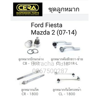 (1 คู่) ชุดลูกหมาก Ford Fiesta, Mazda 2 (07-14)