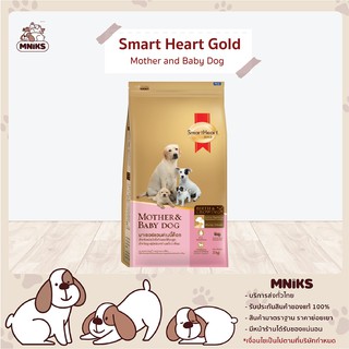 Smart Heart Gold อาหารสุนัข Mother and Baby Dog อาหารเม็ด สำหรับแม่สุนัข และลูกสุนัข 3 Kg. (MNIKS)