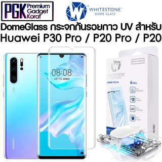 DomeGlass กระจกกันรอยกาว UV สำหรับ Huawei P30 Pro / P20 Pro / P20 กระจกใสเต็มจออย่างดี เจ็บแต่จบ!