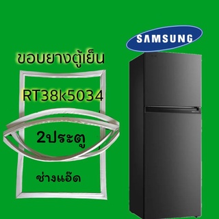 ขอบยางตู้เย็นSAMSUNGรุ่นRT38K5034