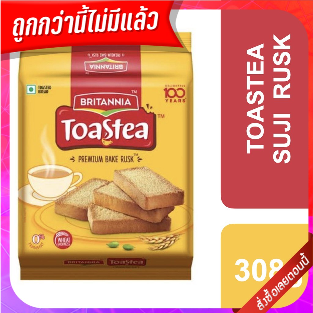 Britannia Toastea Suji Rusk 305g  บริทาเนีย โทสที ขนมปังอบกรอบ ซูจิ รัสค์ 305g