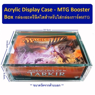 Acrylic Display Case - MTG Booster Box กล่องอคริลิคใสมากๆ สำหรับใส่กล่องการ์ดเมจิค MTG