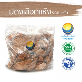 ปดงเลือดแห้ง 500 กรัม 93 บาท &lt; ราคาส่งสอบถาม &gt; / "อยากลงทุนสุขภาพ นึกถึงสมุนไพรท่าพระจันทร์"