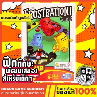 Grab &amp; Go Frustration Game ทอยเต๋าสุดลุ้น (EN) Board Game บอร์ดเกม ของแท้ Hasbro ของเล่น สำหรับเด็ก