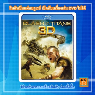 หนัง Bluray Clash of the Titans (2010) สงครามมหาเทพประจัญบาน 3D