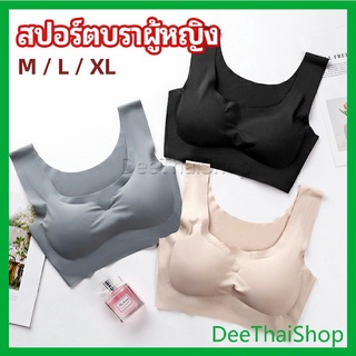 DeeThai บราสปอร์ตผู้หญิง ชุดชั้นในไร้รอยต่อ บราไร้โครง เข้ารูป บรา womens sports bra