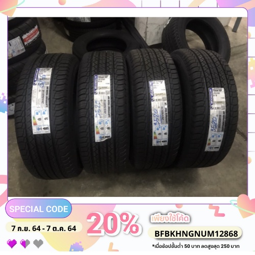 มิชลิน 265/60R18 Latitude tour ปี2024