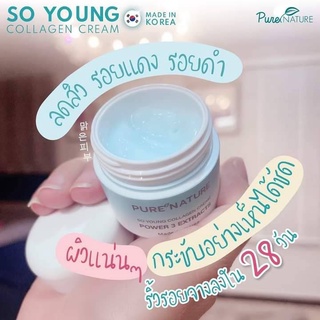 888dot (1ชิ้น) Soyoung collagen โซยัง ครีมบำรุงผิวหน้า ครีมคอลลาเจนนำเข้าจากเกาหลี ผิวดีแบบโซยัง