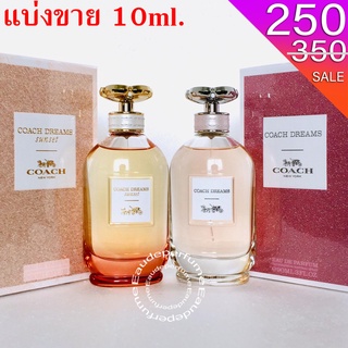 แบ่งขาย 10 ml. Coach Dreams edp for women 10มิล Coach Dreams Sunset edp for women 10มิล น้ำหอมแท้ แบ่งขาย