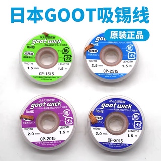 [เครื่องมือช่างซ่อมมือถือ] ลวดซับตะกั่ว gootwick CP-2015 (หน้ากว้าง 2.0 mm,ยาว 1.5 m)