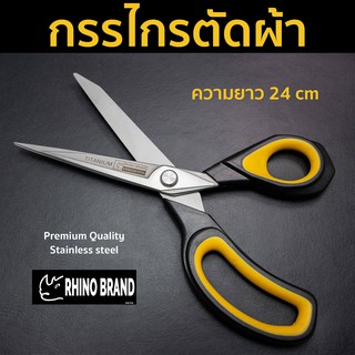 กรรไกรตัดผ้า ใบ Titanium ด้ามพลาสติก by Rhino 915