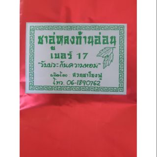 ชาอู่หลงก้านอ่อน  เบอร์ 17  ขนาด 100 กรัม