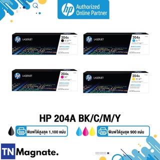 [หมึกพิมพ์เลเซอร์] HP 204A BK/C/M/Y เลือกสี - HP by TNM