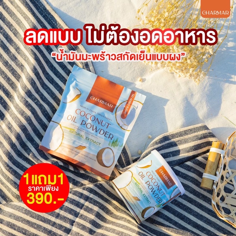 charmar coconut oil powder