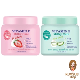 แคร์บิว วิตามินอี มิลค์กี้ แคร์ 500 มล. CAREBEAU VITAMIN E MILKY CARE 500 ml.