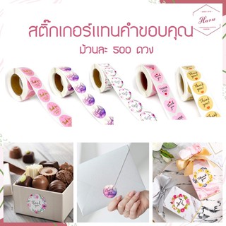 สติ๊กเกอร์Thank you กันน้ำ (ม้วนละ 500 ดวง)